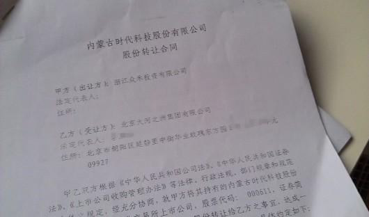 股份合同【相关词_股份合作协议书】