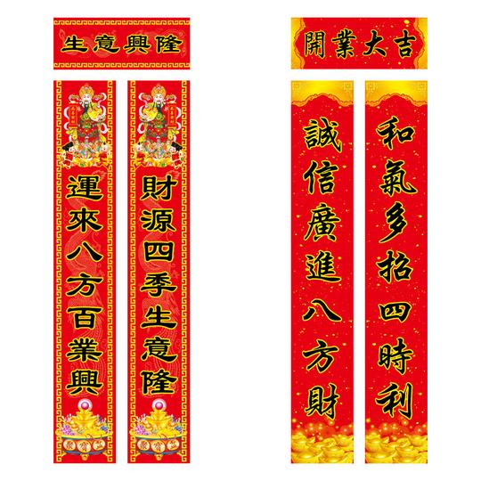 牛年布置开业大吉个性定制对联亮面生意兴隆广告店铺饭店乔迁新居