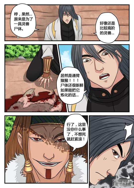 逆天武神漫画第19话-漫客栈