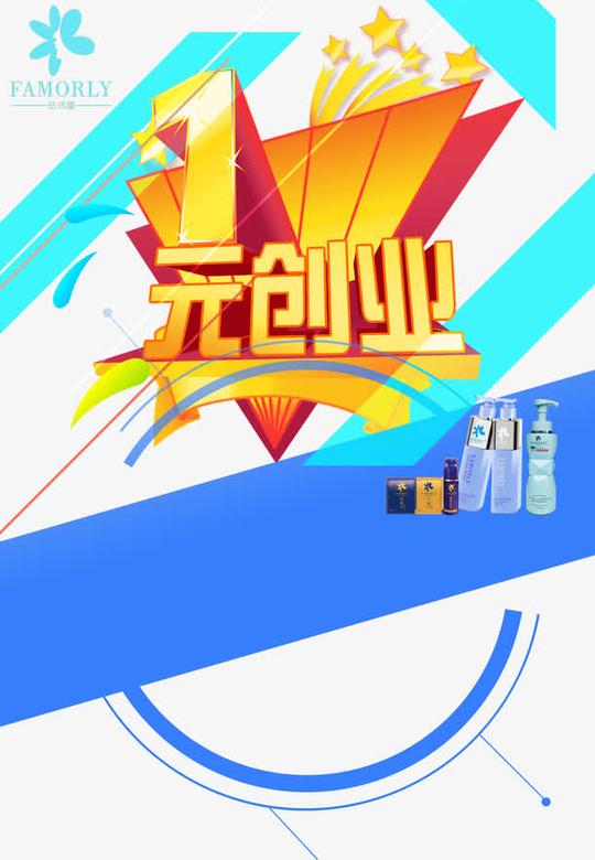 主题海报,创业海报,大学生,大学生创业,免费png素材