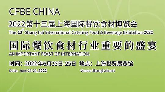 2022第十三届广州国际餐饮食材展览会5月21日举办