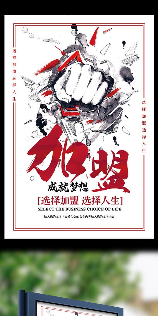 白色大气招商加盟创业宣传海报模板图片设计素材_高清