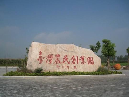 漳州漳浦台湾农民创业园花卉市场