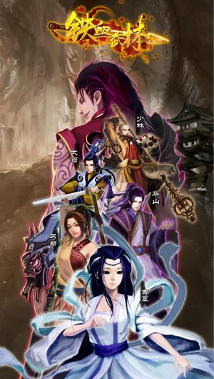 铁血武林新手引导之门派选择