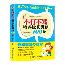 家庭教育幼教早教育儿百科父母必读家庭教育孩子的语言正面管教不打不骂培养男孩100招