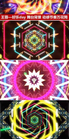 欢快喜庆大红花万花筒动感舞台背景vj素材李荣浩歌曲李白dj版舞台