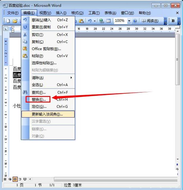 word2016的查找和替换功能十分强大