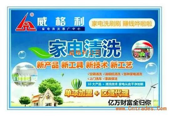空调清洗创业的好项目关键是加盟代理威格利空调清洗剂!