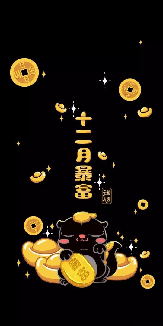 抖音十二月暴富创意文字