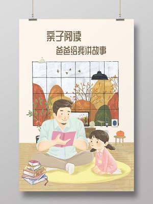 如何进行亲子阅读