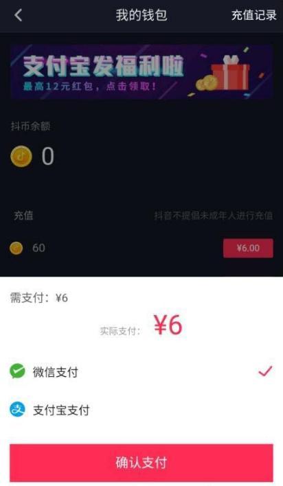 抖音抖币充值方法
