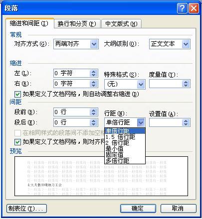 word文字无法改变行距？这样设置就可以随意改