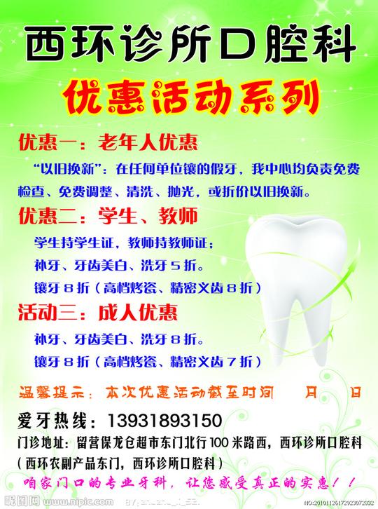 西环诊所口腔科背面源文件__dm宣传单_广告