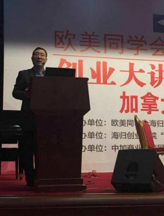 欧美同学会海归创业学院