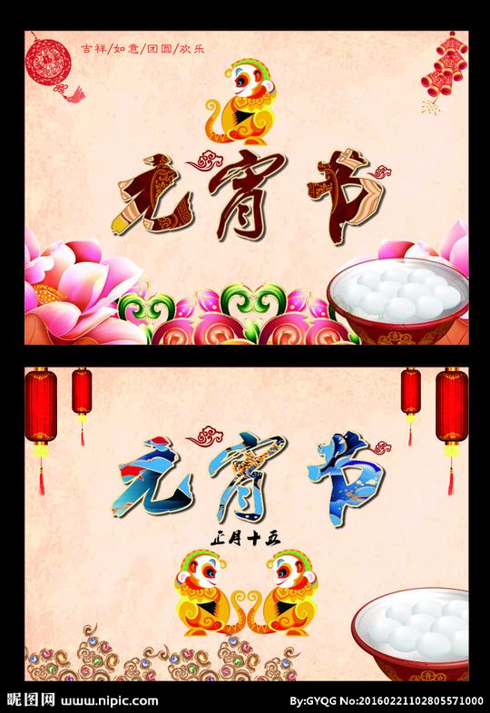 元宵节素材图片