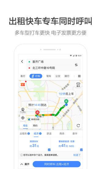 高德地图vivo定制版图1