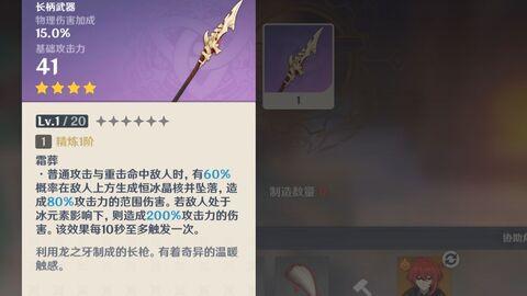 原神中怎么得龙脊长枪（原神胚子有什么用）