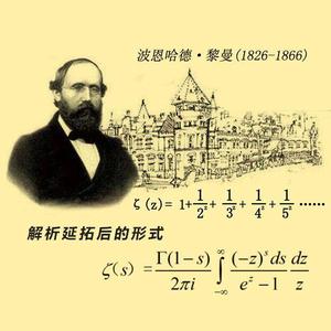 1859年德国黎曼提出的假设