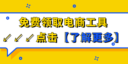 淘宝运营软件生意参谋(实操教你如何免费开通淘宝生意参谋)