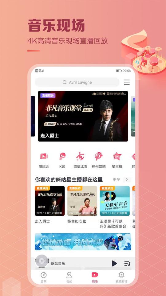咪咕音乐最新版