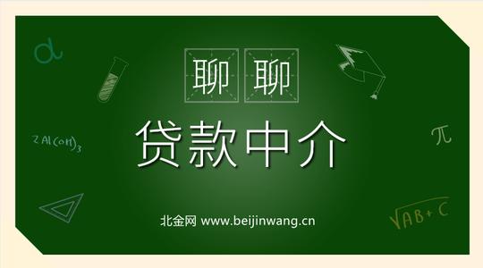 每天接到贷款中介电话,烦死了!今天聊聊贷款中介