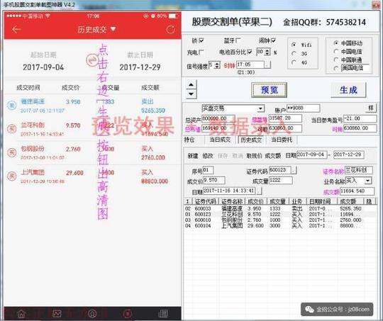 股票交割单生成器_手机股票持仓装逼软件