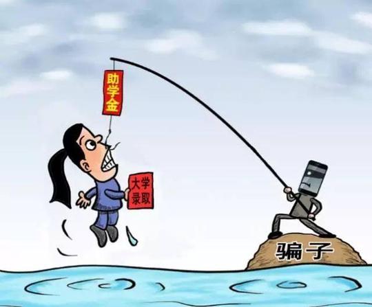 高考结束常见的4大"骗局",家长和考生要注意,谨防受骗