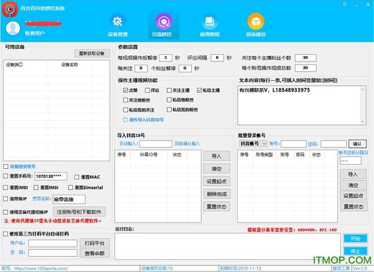 百分百抖音群控系统