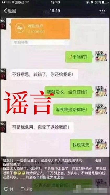 辟谣|微信红包变身新型病毒?转账也有木马?假的!