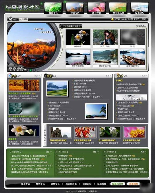 摄影技术社区网页模板