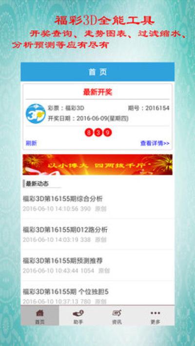 翼彩宝客户端下载