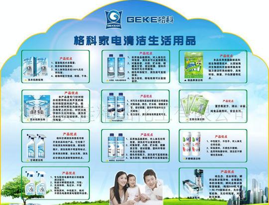 家电清洗,格科家电清洗,国家优秀创业项目!