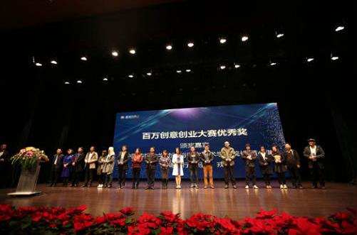 百万创意创业大赛收官打造最具影响力文创赛事ip