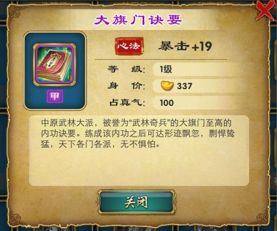 铁血大旗门[武林门派]