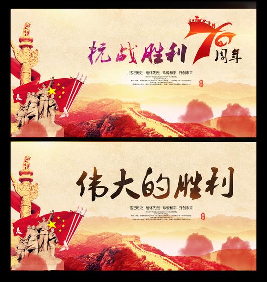 抗战胜利70周年伟大的胜利psd分层素材