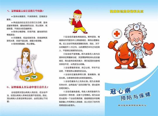 材医院门诊部所卫生站海报展板157冠心病的预防知识图片,55素材