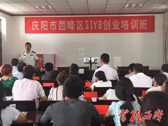 关注|西峰siyb创业培训班走进温泉镇湫沟村