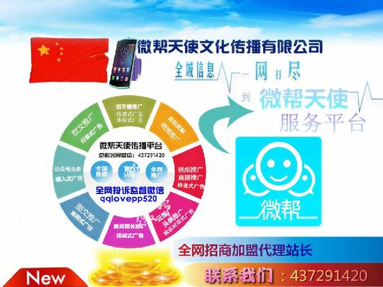 产品服务微帮传媒平台的主要工作一是给老百姓发布便民信息,免费
