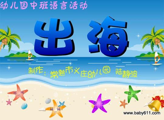 上海flash课件动画制作-幼教儿童护理知识flash课件
