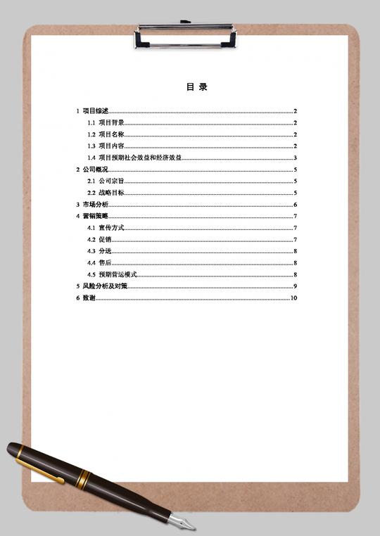 书吧完整创业计划书word范文模板