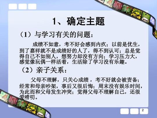 校园心理剧剧本分析与写作ppt