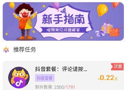 喵赞app:真实的抖音快手点赞关注评论兼职赚钱