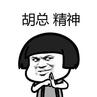 成年人精神状态一起来摇摆表情包