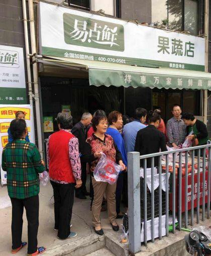 洛阳易点鲜加盟零售业投资金额5-10万元
