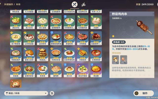 原神新手怎么获得食谱（原神做披萨的奶酪怎么获得）