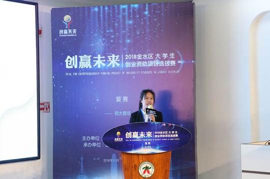 2018金水区创赢未来大学生创业资助项目选拔赛首场比赛盛大开幕