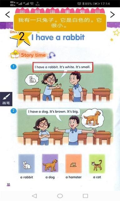 新“课本”新外教，小学英语学习进入“点即说”时代