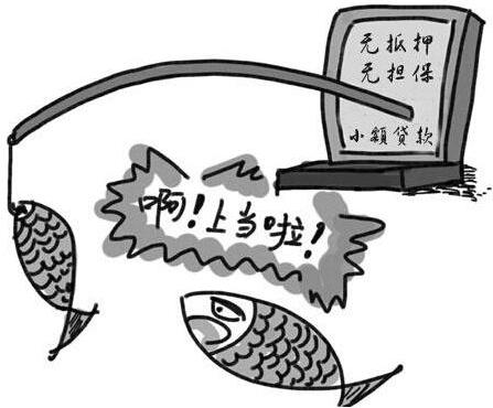 无抵押贷款骗局大揭秘教你4招识破骗局