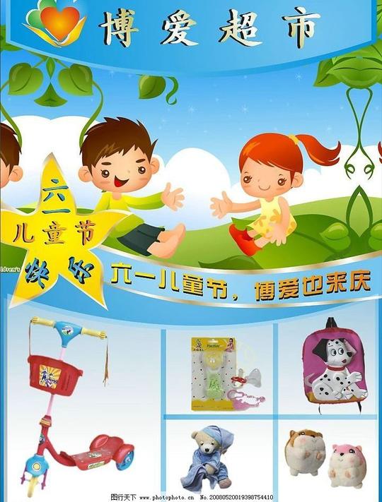 儿童节dm封面六一儿童节快乐节日素材六一节矢量图库