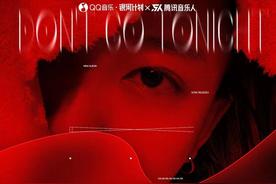 今晚不要走(飞象Areya)